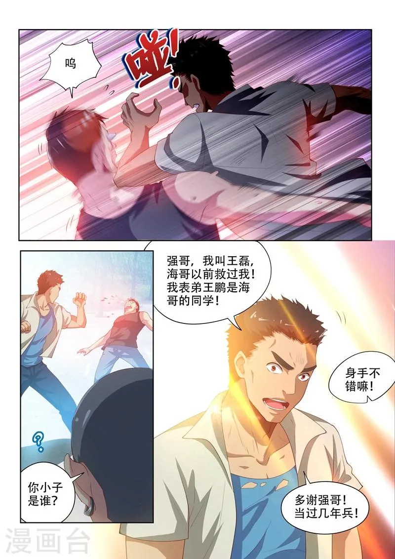 第88话 多亏馨月 第6页
