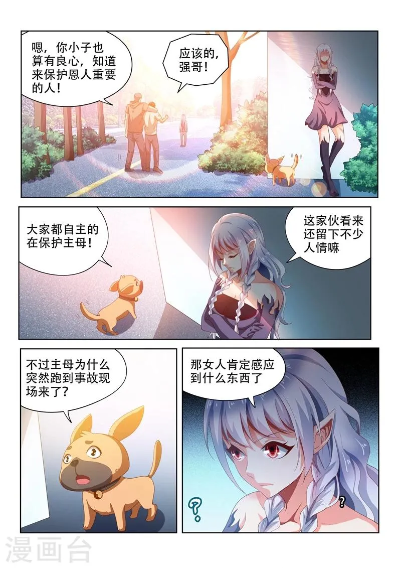 第88话 多亏馨月 第7页