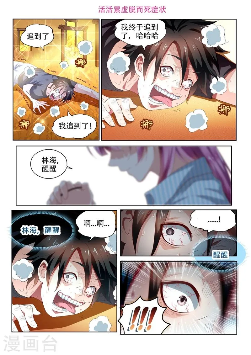 第88话 多亏馨月 第9页