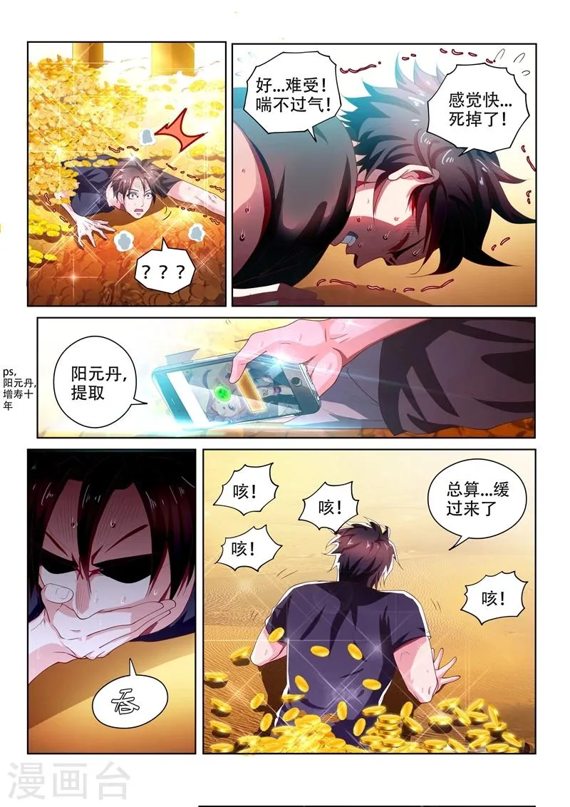 第88话 多亏馨月 第10页