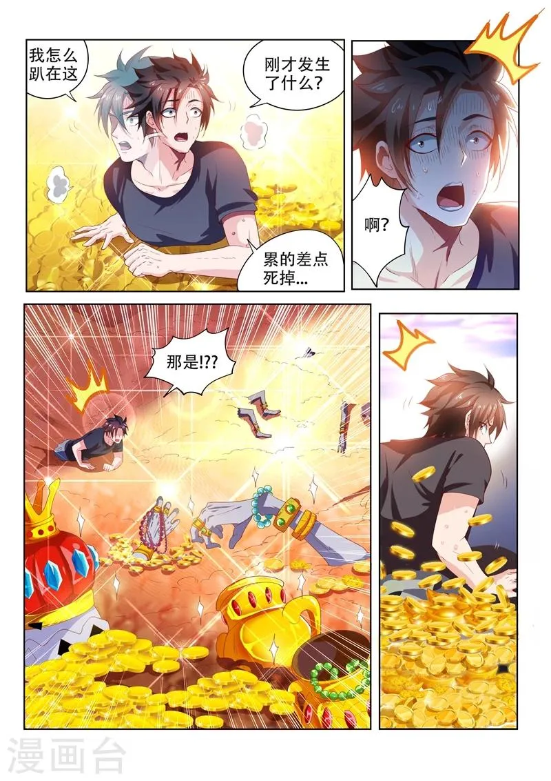 第88话 多亏馨月 第11页