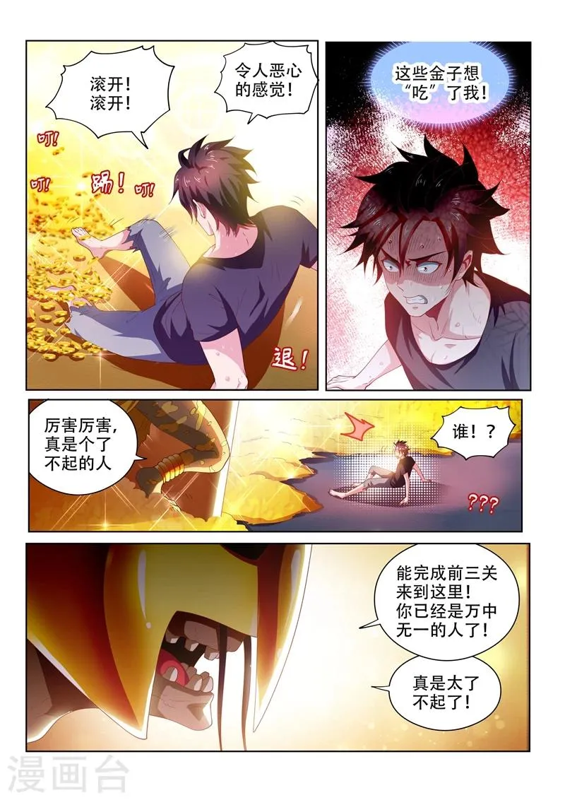 第88话 多亏馨月 第12页
