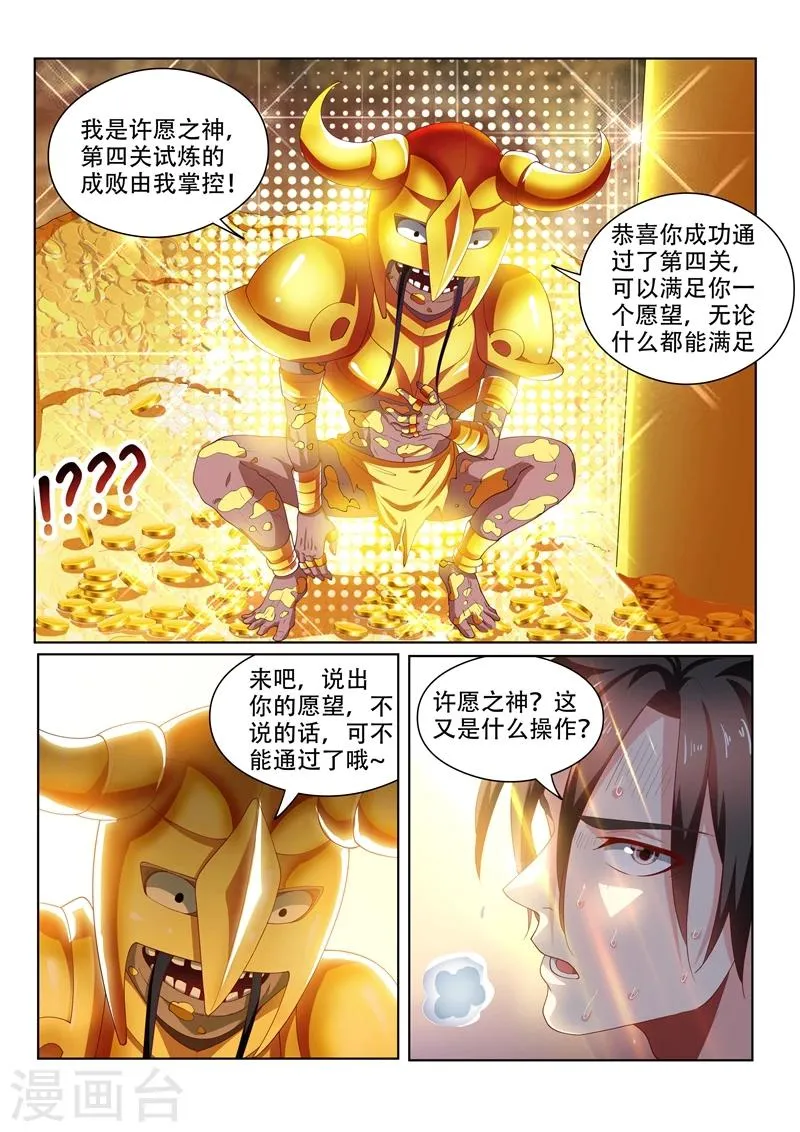 第88话 多亏馨月 第13页