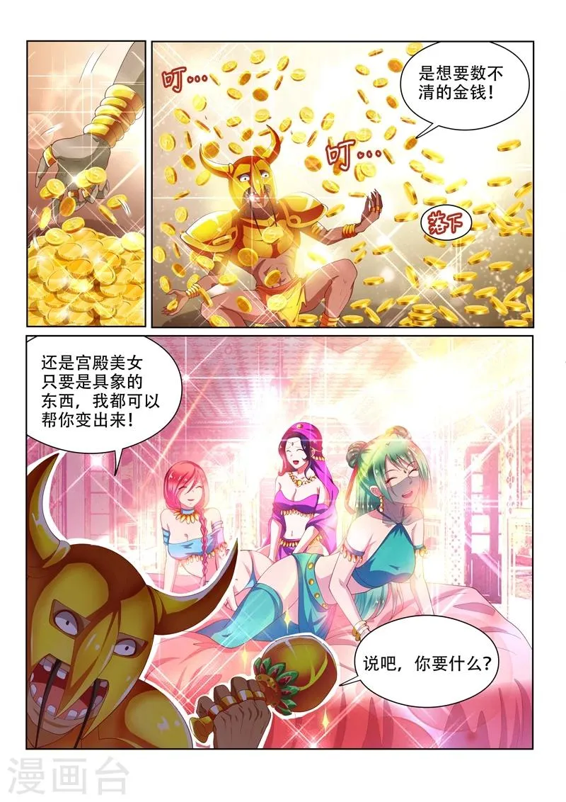 第89话 欲望、诱惑 第1页