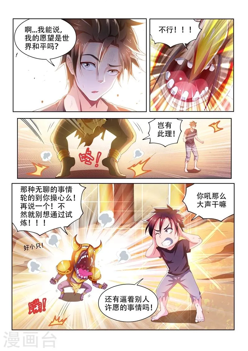 第89话 欲望、诱惑 第2页