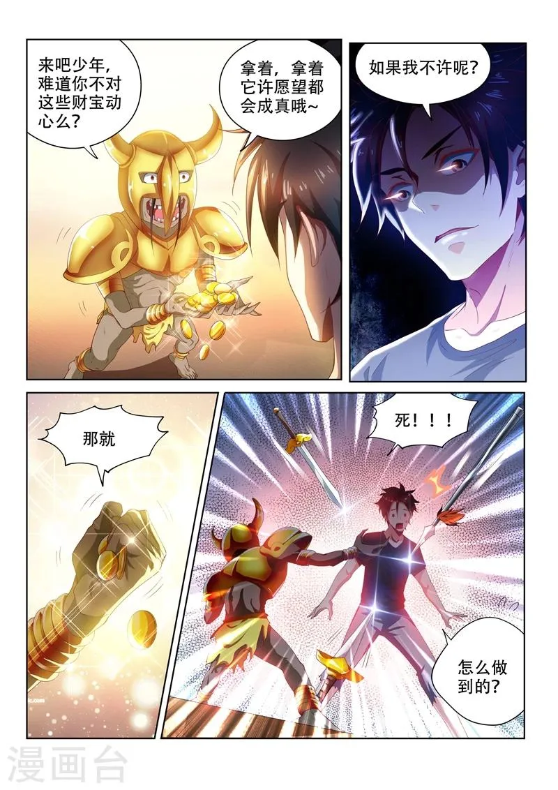 第89话 欲望、诱惑 第3页