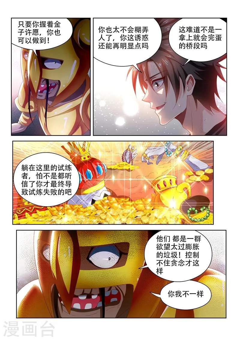 第89话 欲望、诱惑 第4页