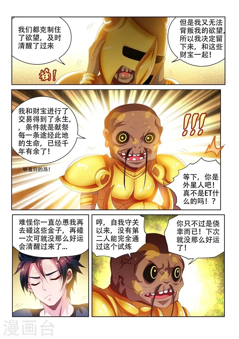 第89话 欲望、诱惑 第5页