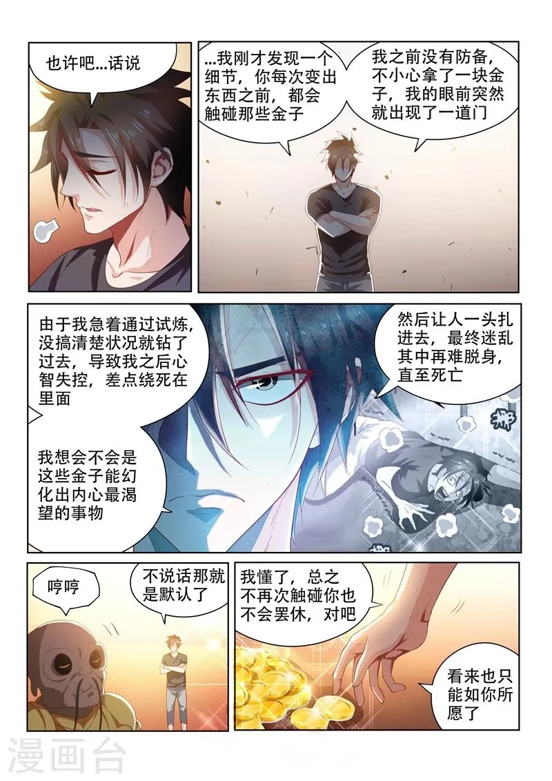 第89话 欲望、诱惑 第6页