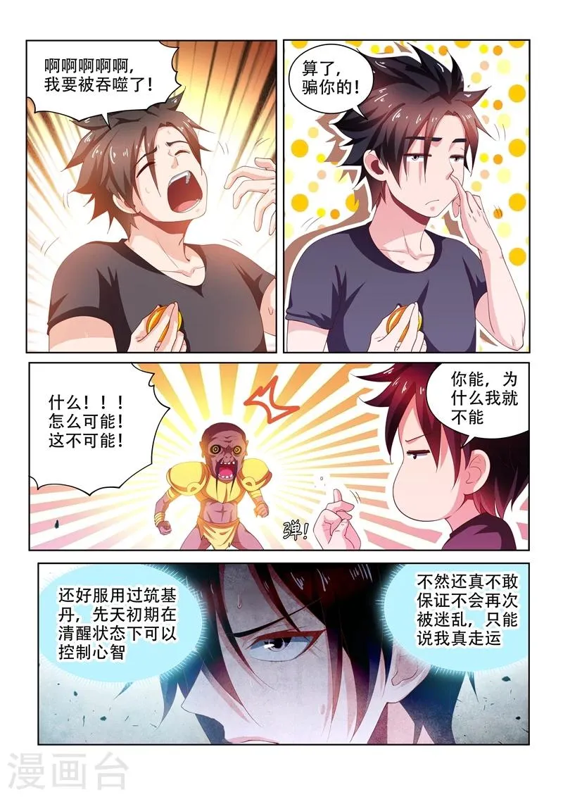 第89话 欲望、诱惑 第7页