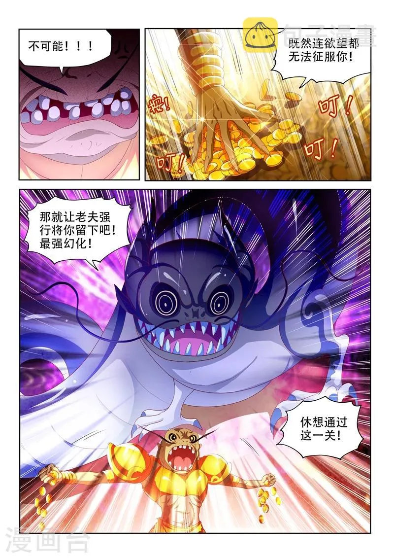 第89话 欲望、诱惑 第8页