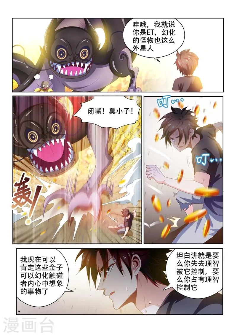 第89话 欲望、诱惑 第9页