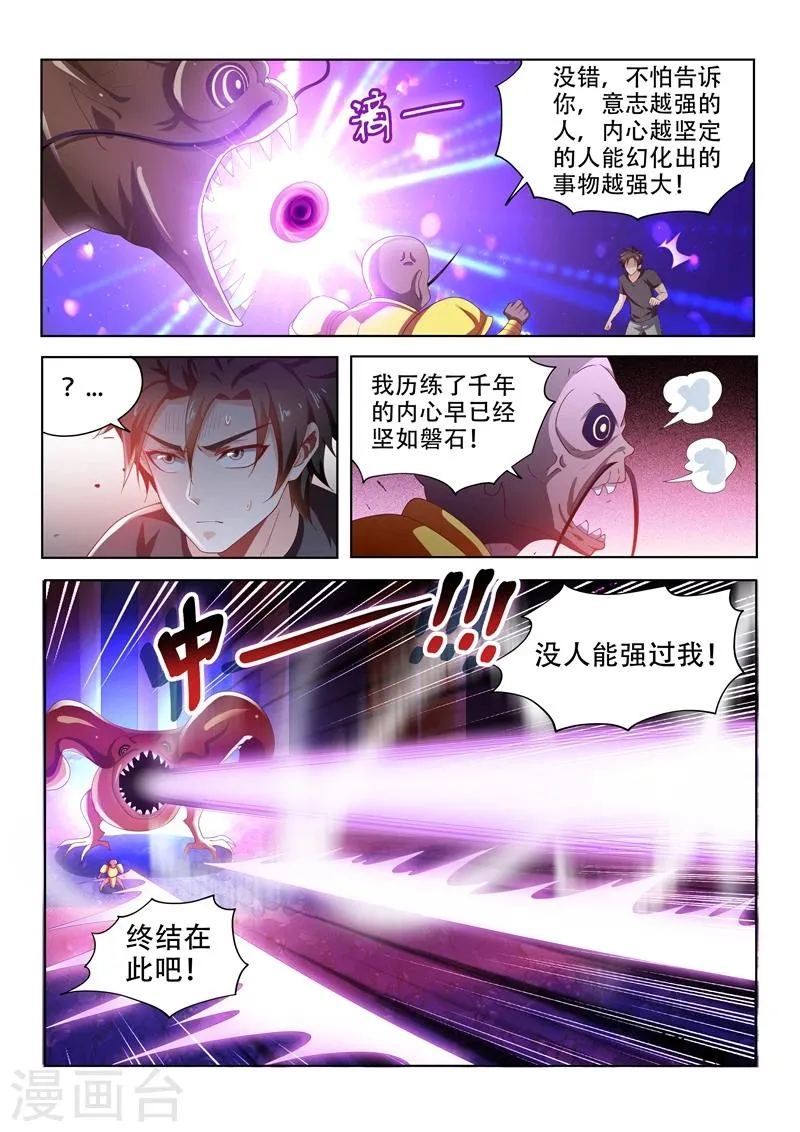 第89话 欲望、诱惑 第10页