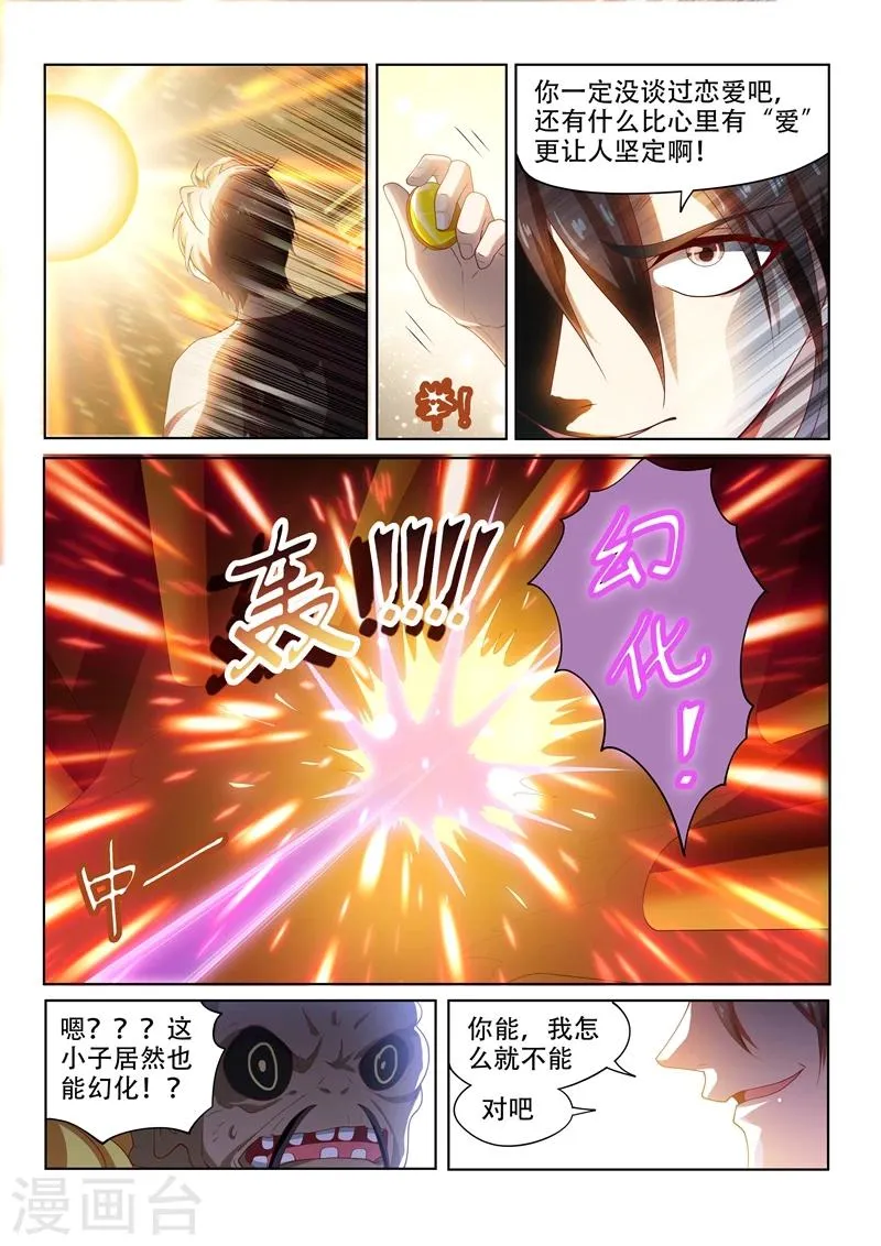 第89话 欲望、诱惑 第11页