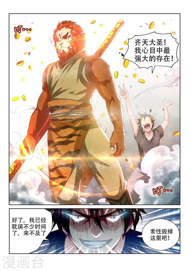 第89话 欲望、诱惑 第12页