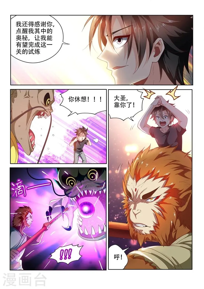 第90话 成为仙境主人 第3页