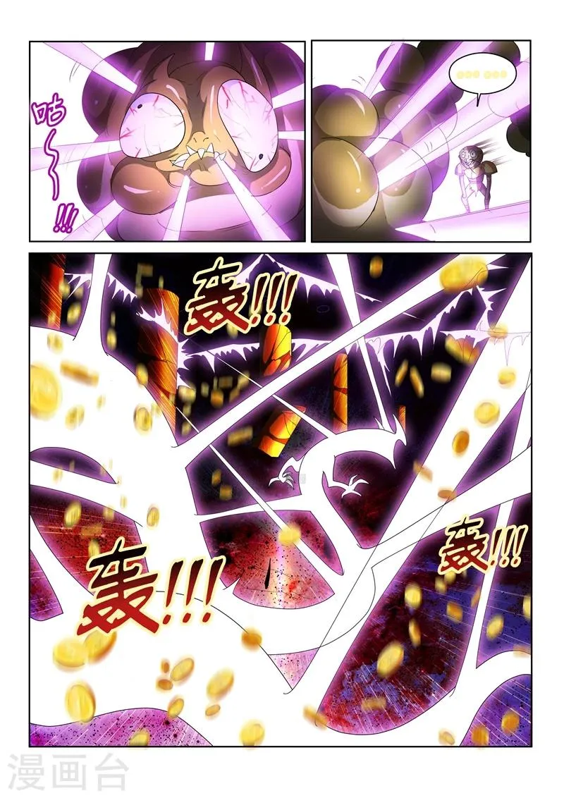第90话 成为仙境主人 第5页