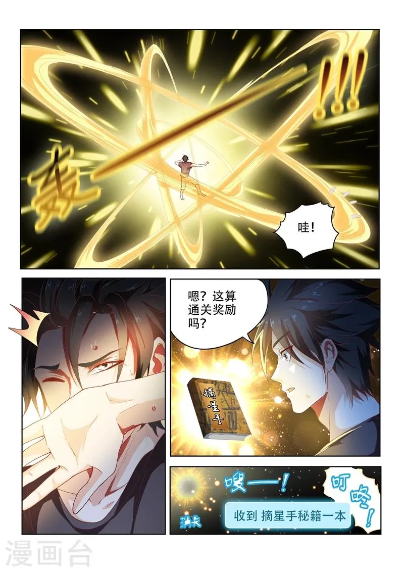 第90话 成为仙境主人 第6页