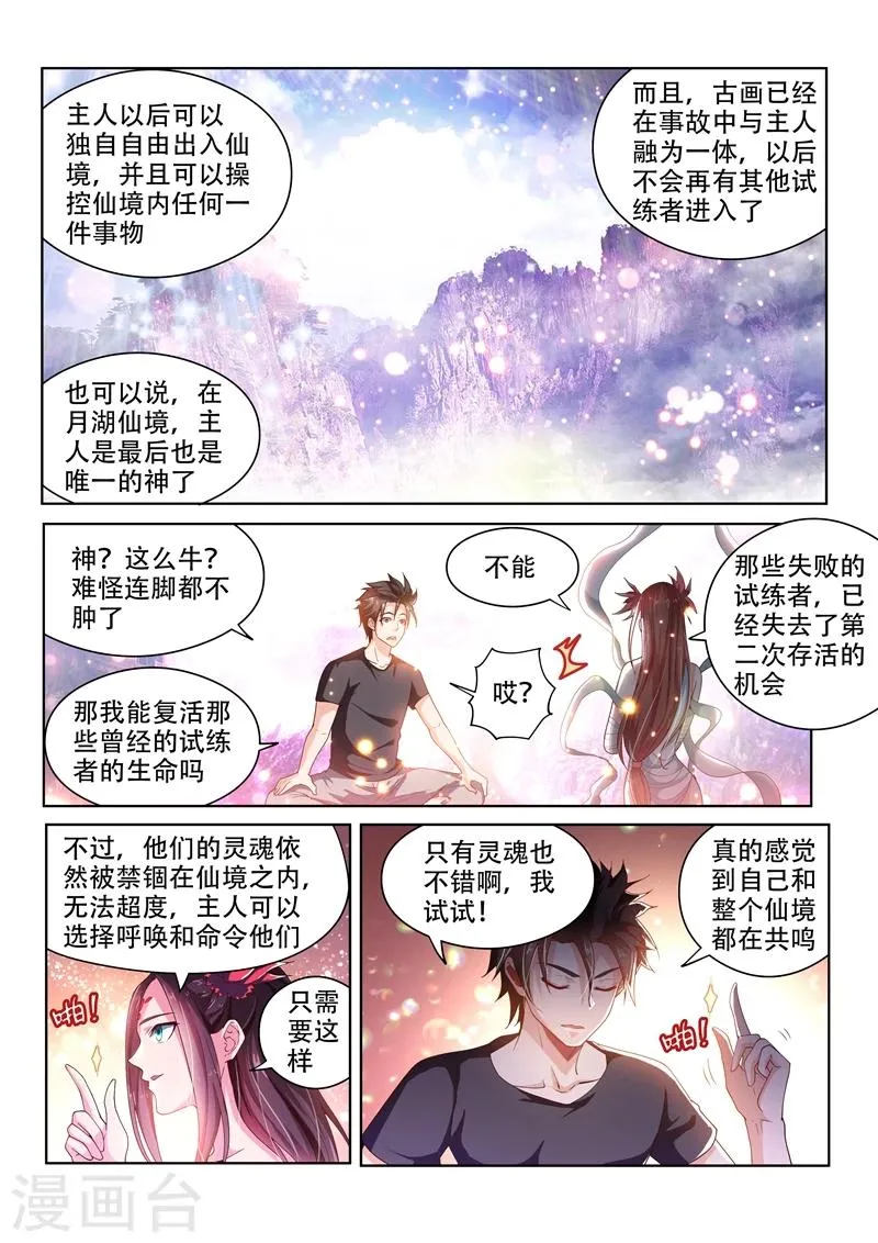 第90话 成为仙境主人 第8页