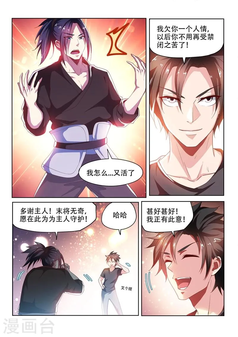 第90话 成为仙境主人 第9页