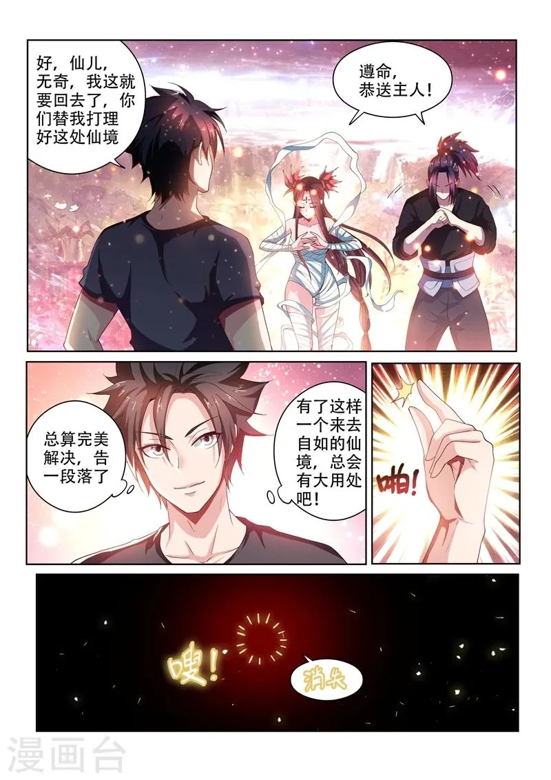 第90话 成为仙境主人 第10页
