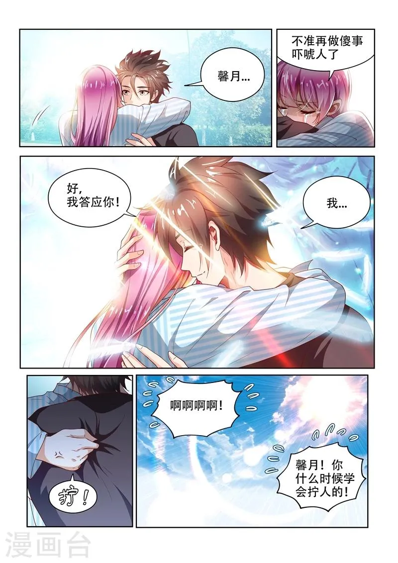 第90话 成为仙境主人 第13页