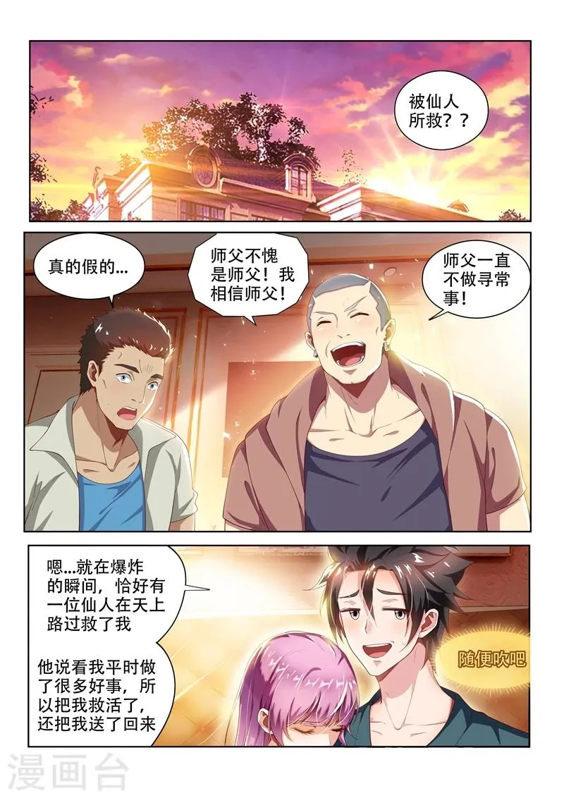 第91话 到处有仇家 第1页