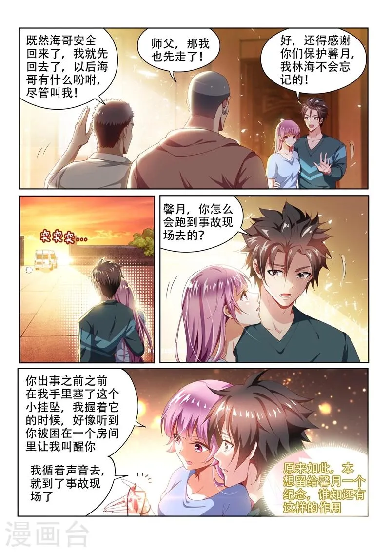 第91话 到处有仇家 第2页