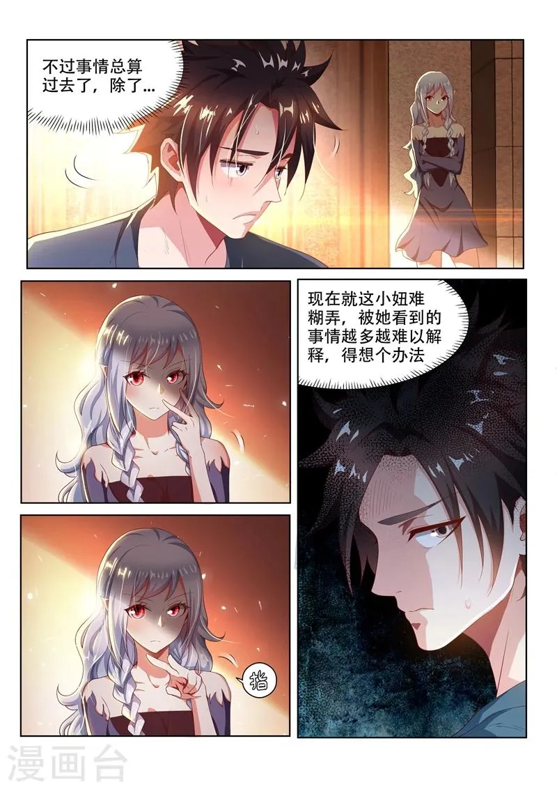 第91话 到处有仇家 第3页