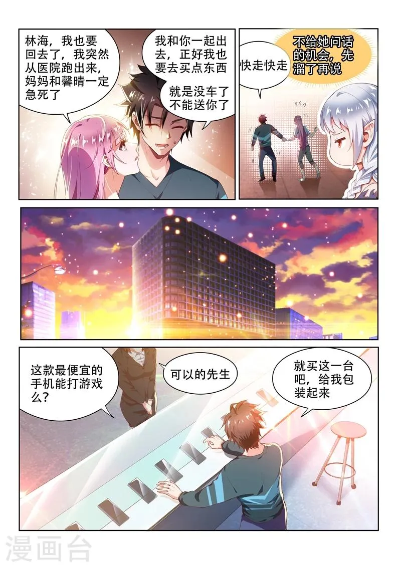 第91话 到处有仇家 第4页