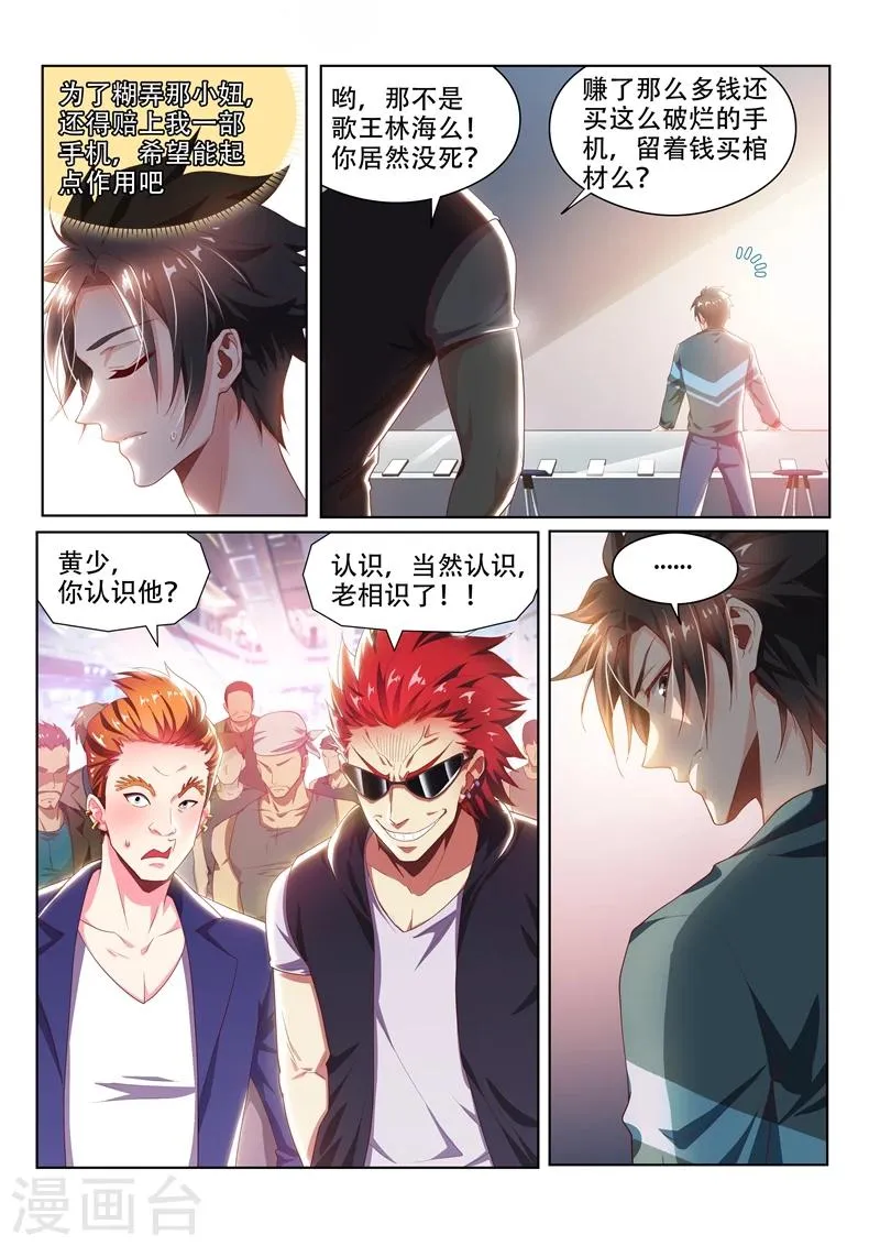 第91话 到处有仇家 第5页