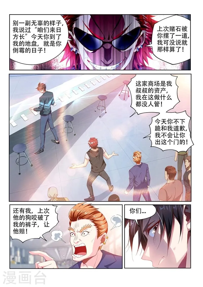 第91话 到处有仇家 第6页