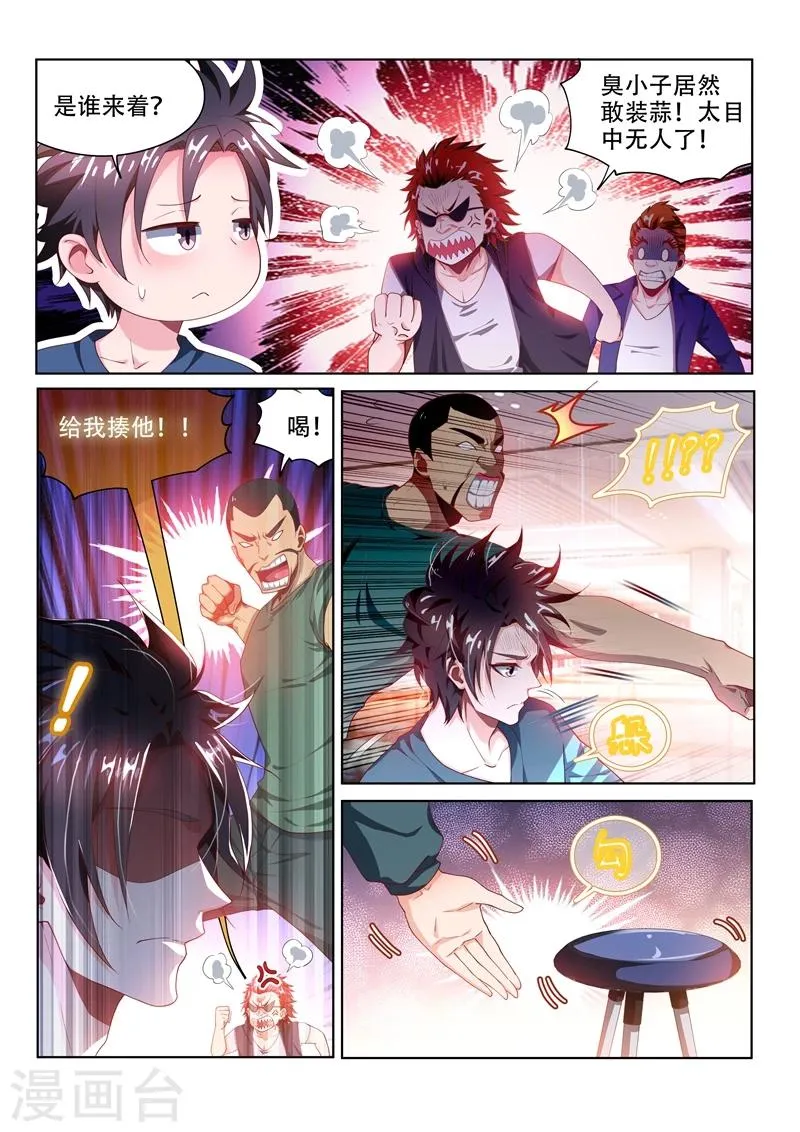 第91话 到处有仇家 第7页