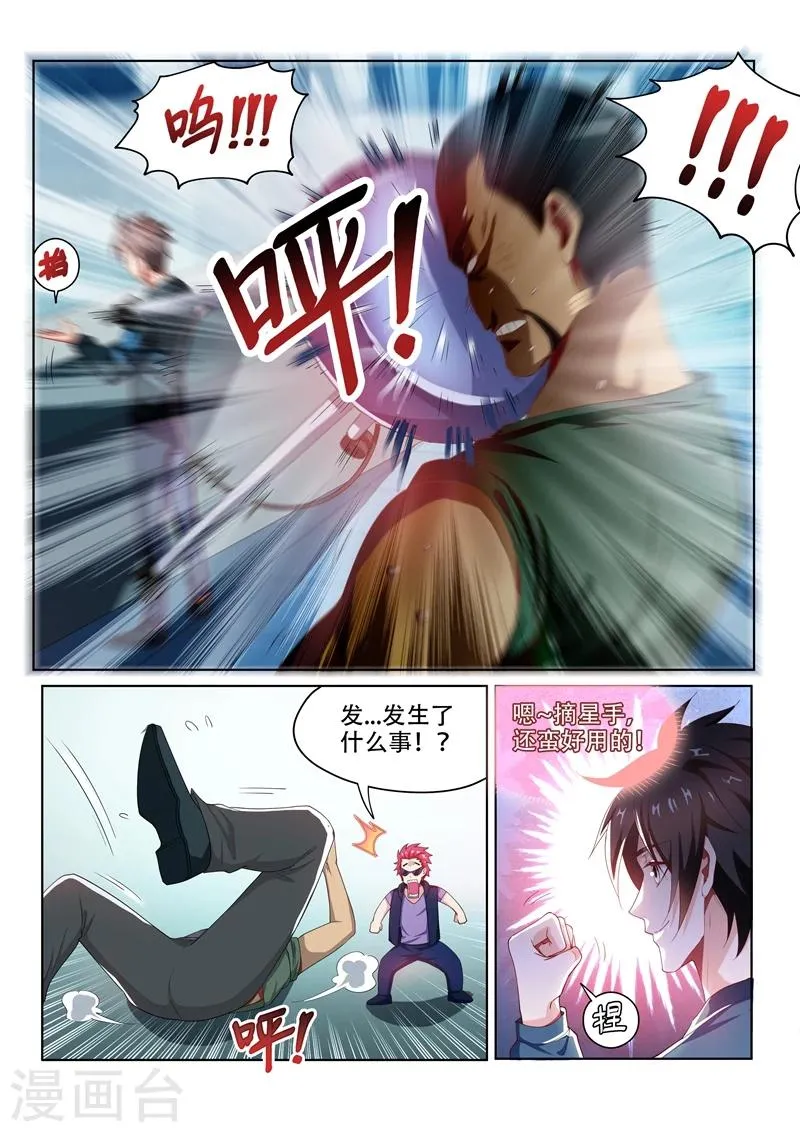 第91话 到处有仇家 第8页