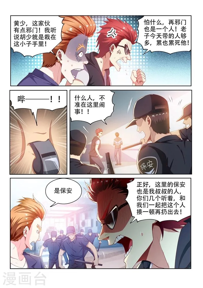第91话 到处有仇家 第9页