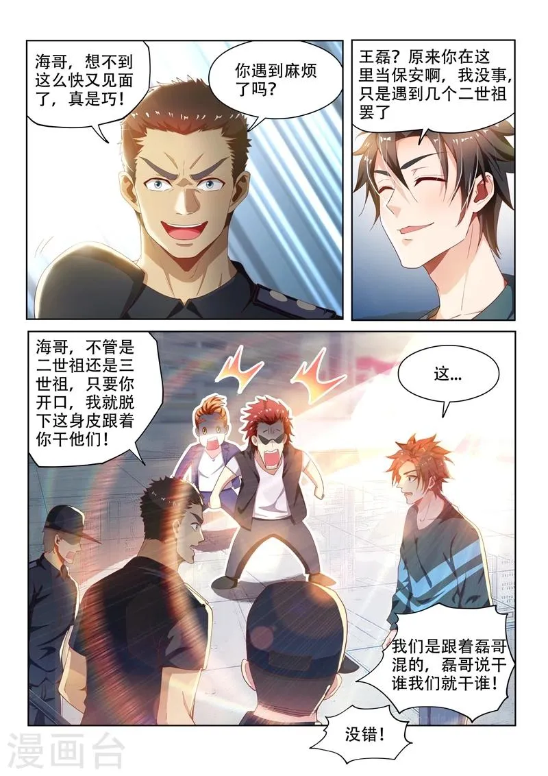 第91话 到处有仇家 第10页