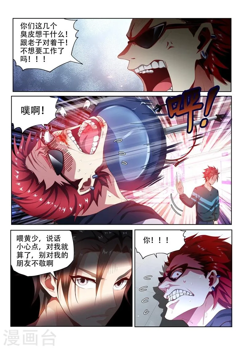 第91话 到处有仇家 第11页