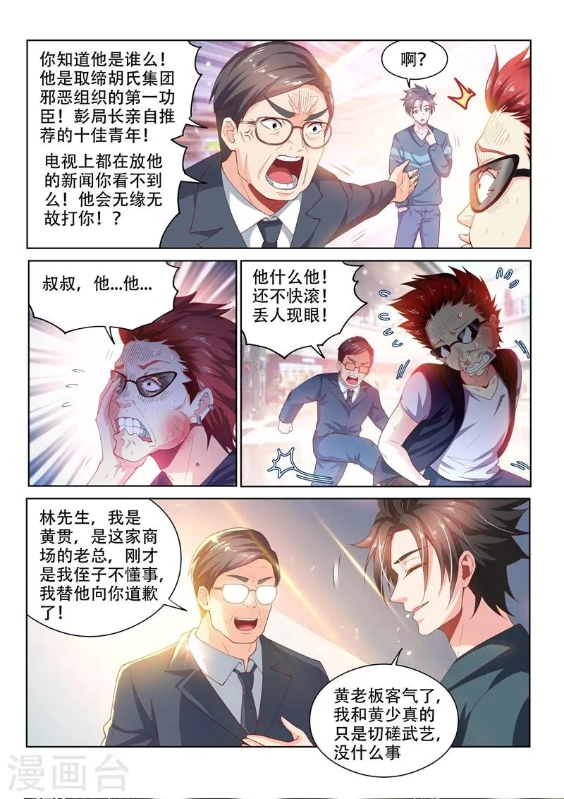 第92话 想办法拍金碧辉煌 第6页