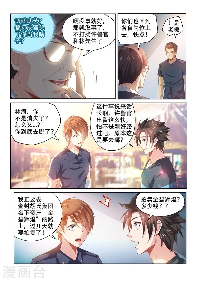 第92话 想办法拍金碧辉煌 第7页
