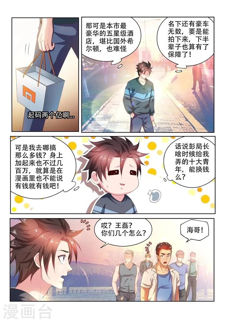 第92话 想办法拍金碧辉煌 第8页