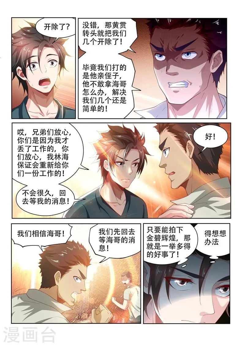 第92话 想办法拍金碧辉煌 第9页