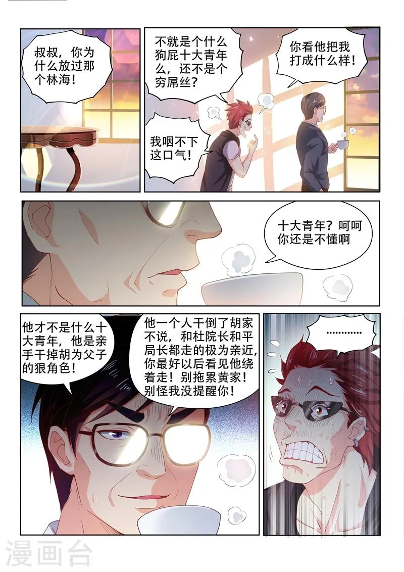 第92话 想办法拍金碧辉煌 第10页