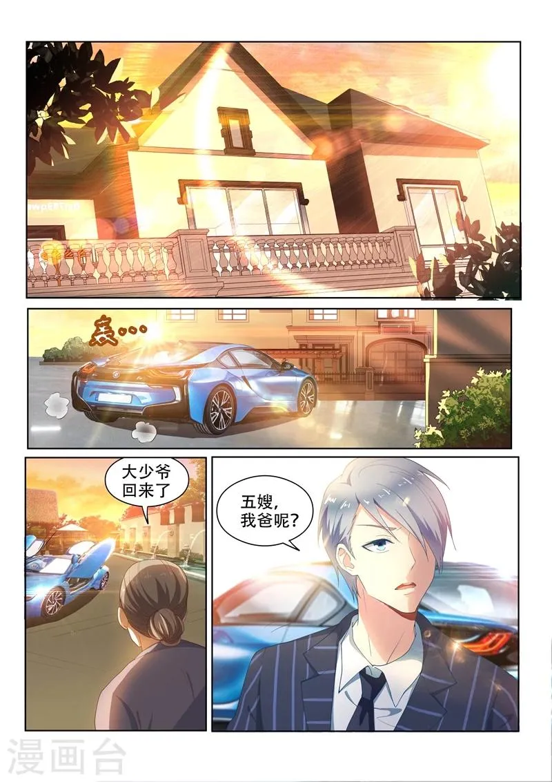 第93话 叶子羽父母中邪了？ 第1页