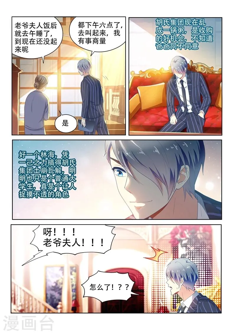 第93话 叶子羽父母中邪了？ 第2页