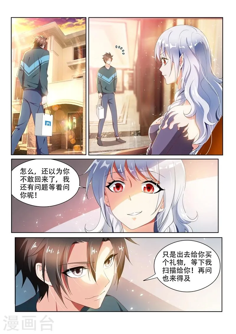 第93话 叶子羽父母中邪了？ 第3页