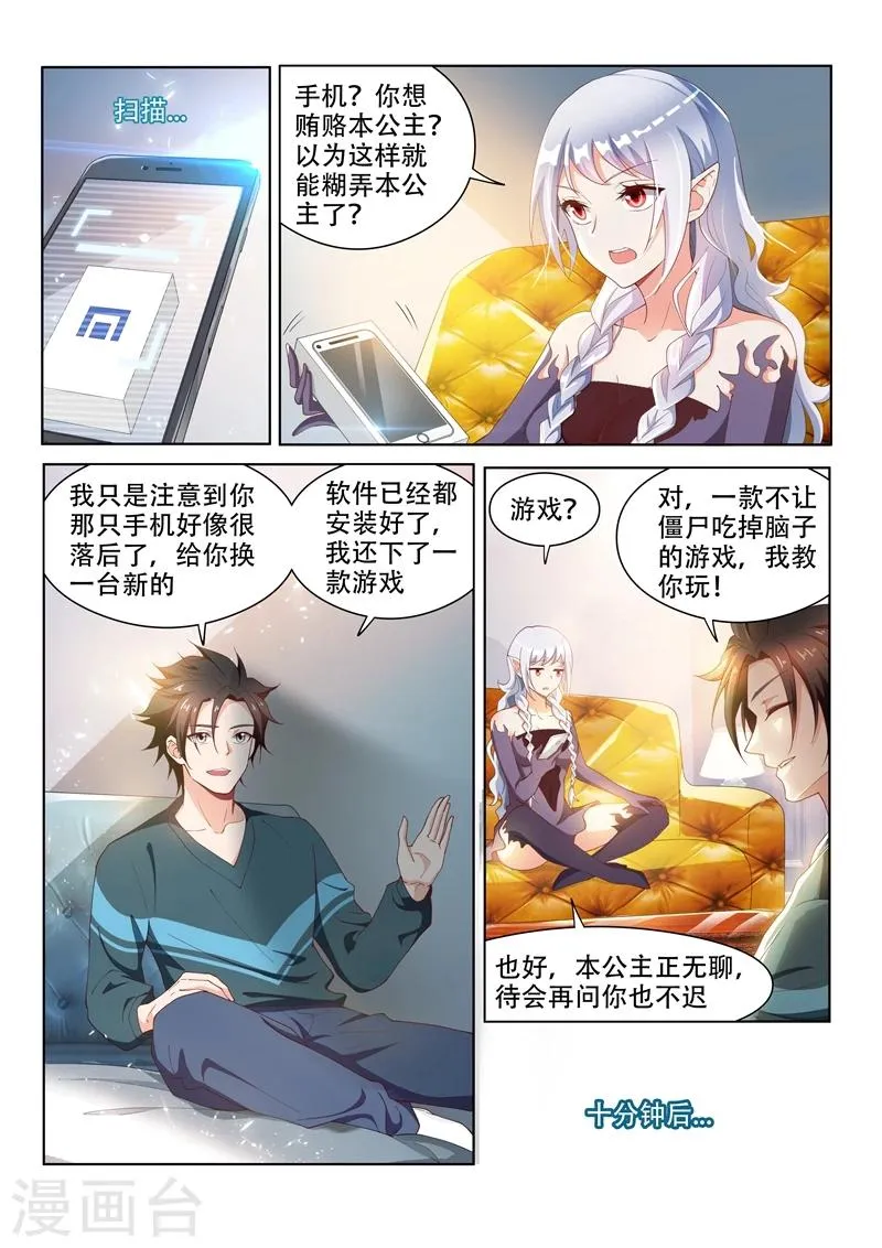 第93话 叶子羽父母中邪了？ 第4页