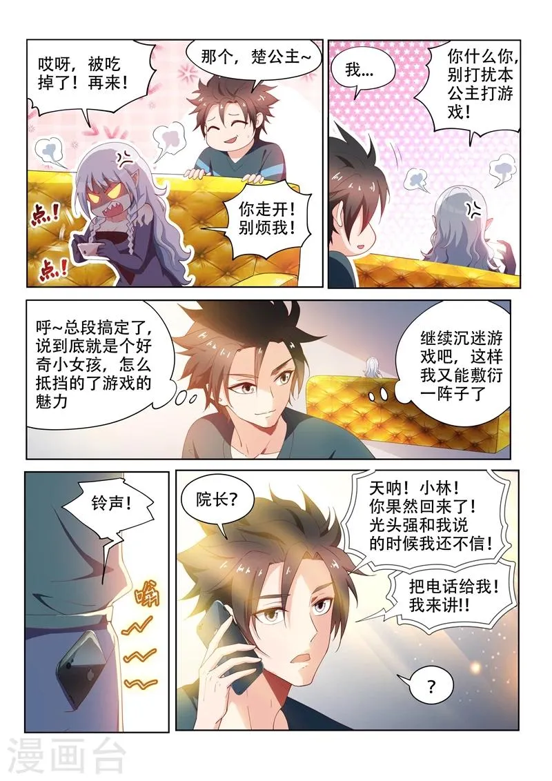 第93话 叶子羽父母中邪了？ 第5页
