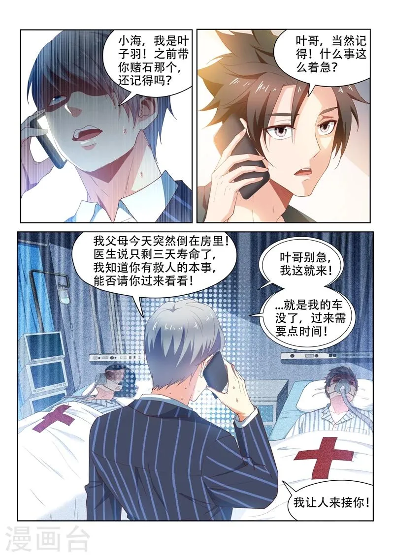 第93话 叶子羽父母中邪了？ 第6页