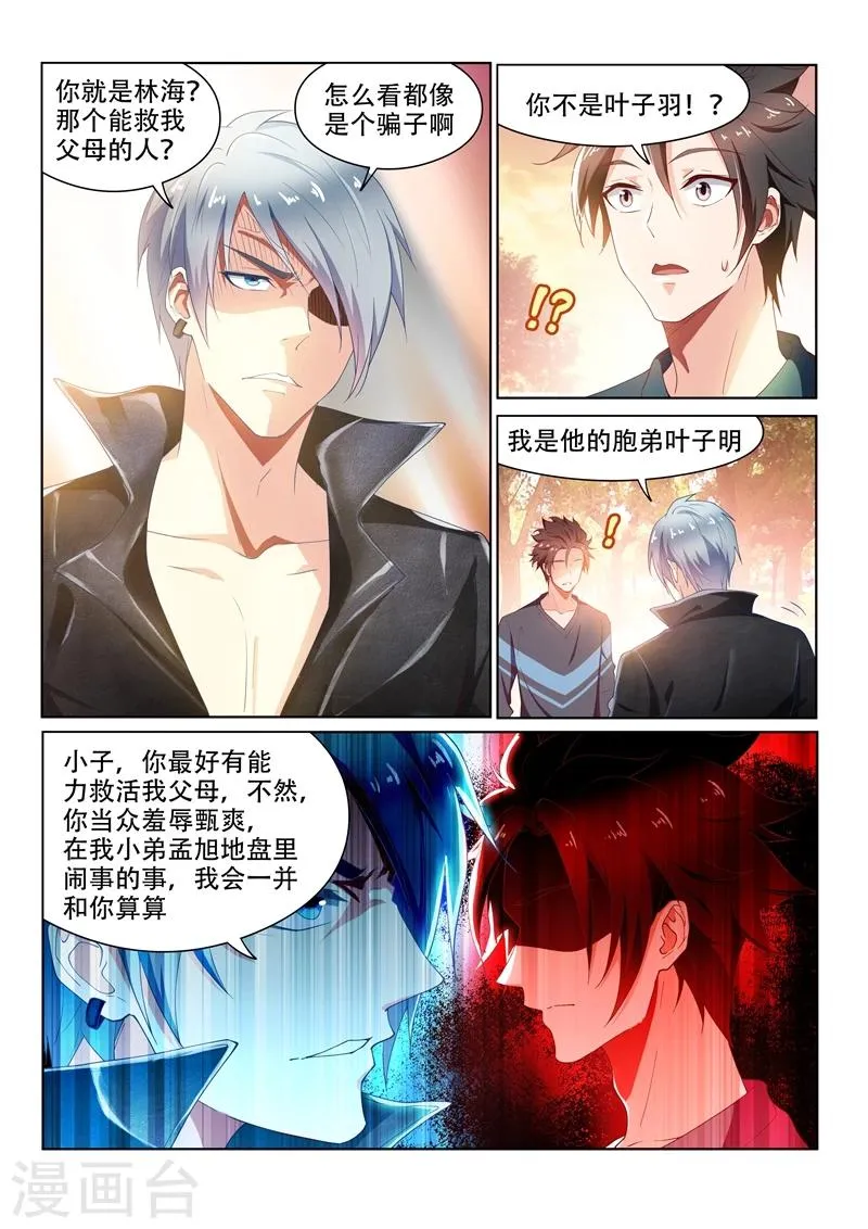 第93话 叶子羽父母中邪了？ 第8页
