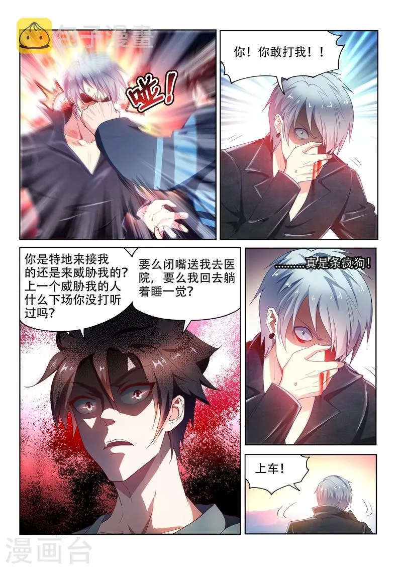 第93话 叶子羽父母中邪了？ 第9页